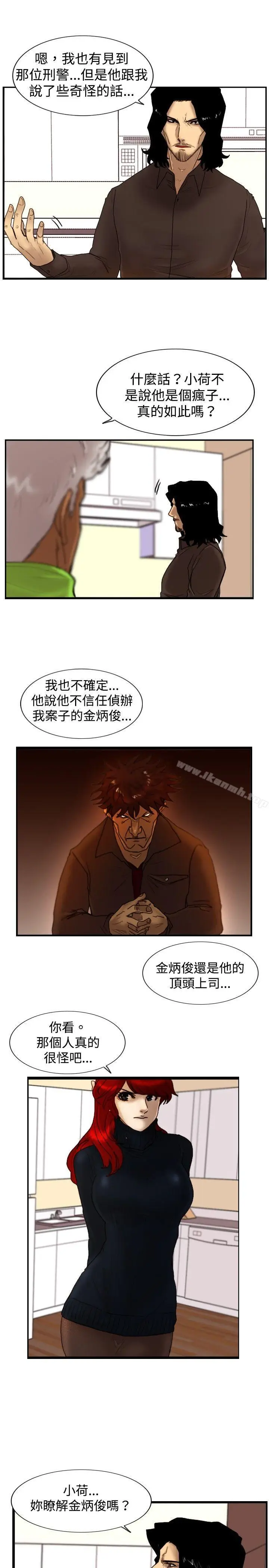 漫画《觉醒(完结)》第21话宣战第12张图