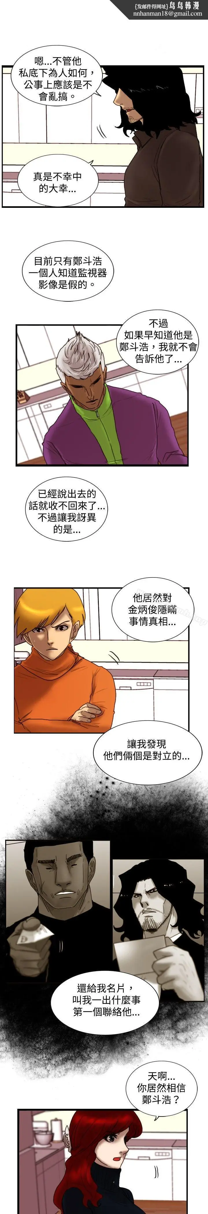 漫画《觉醒(完结)》第21话宣战第16张图
