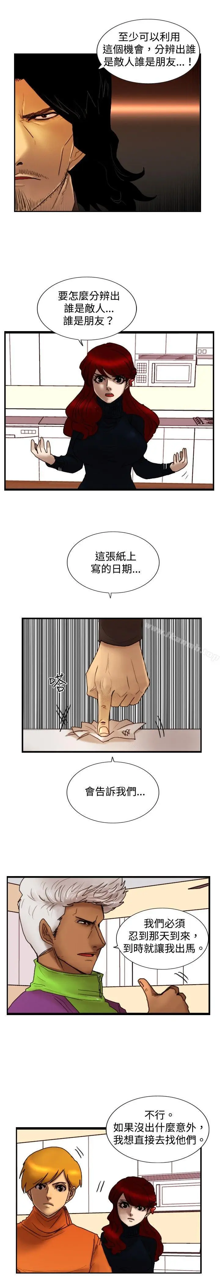 漫画《觉醒(完结)》第21话宣战第18张图