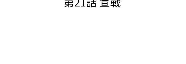 漫画《觉醒(完结)》第21话宣战第2张图