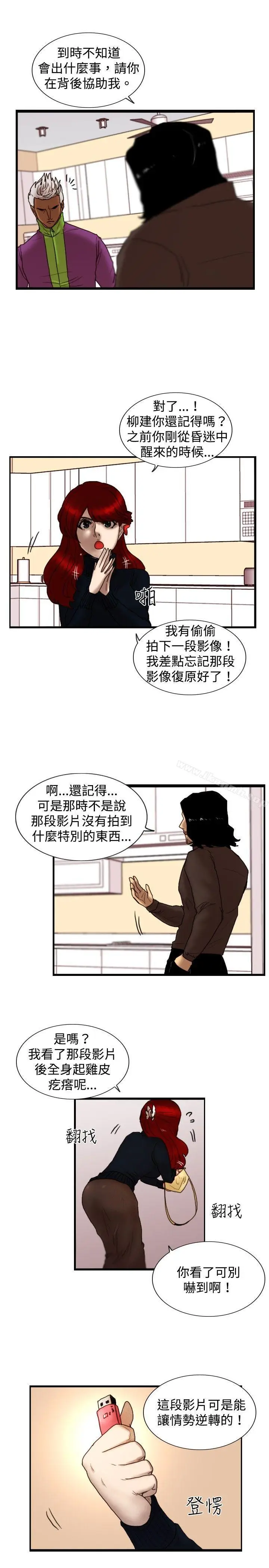 漫画《觉醒(完结)》第21话宣战第20张图