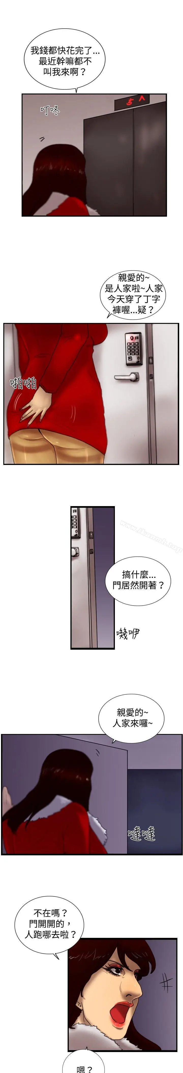 漫画《觉醒(完结)》第21话宣战第27张图