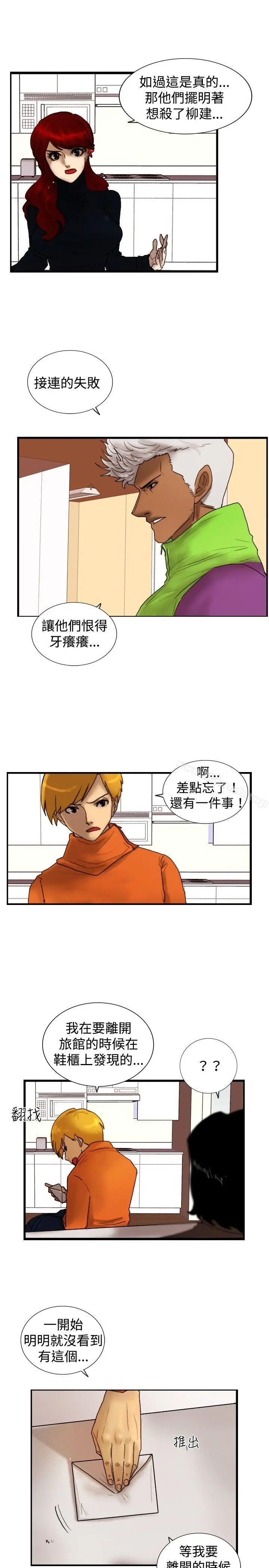 漫画《觉醒(完结)》第21话宣战第3张图