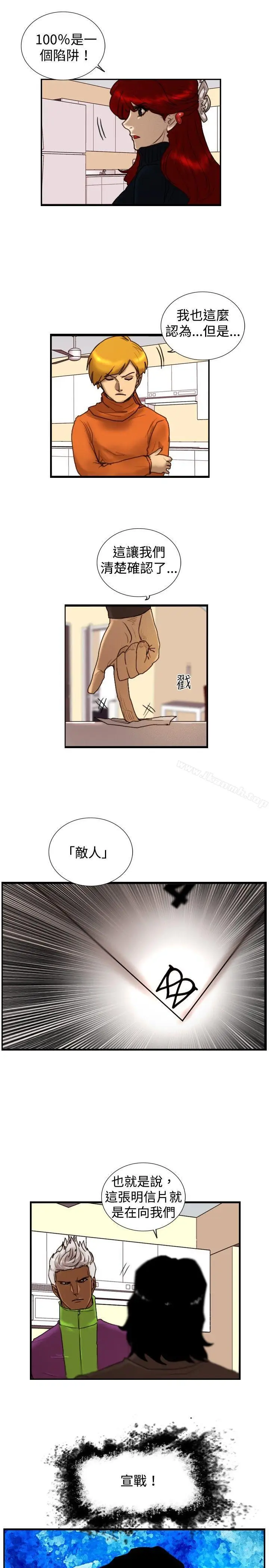 漫画《觉醒(完结)》第21话宣战第7张图