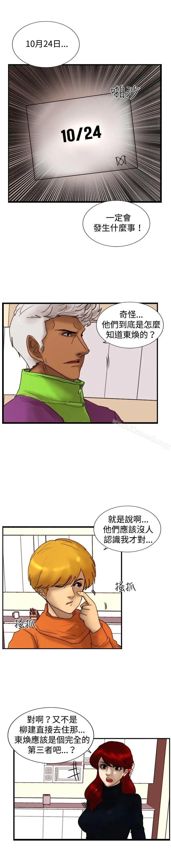 漫画《觉醒(完结)》第21话宣战第9张图