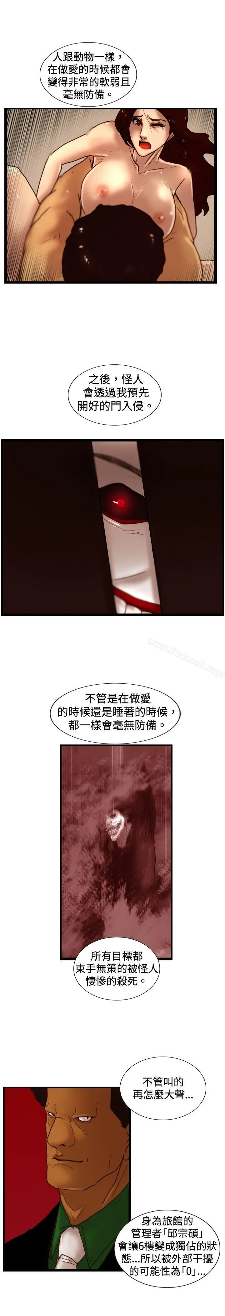 漫画《觉醒(完结)》第31话Heart第10张图