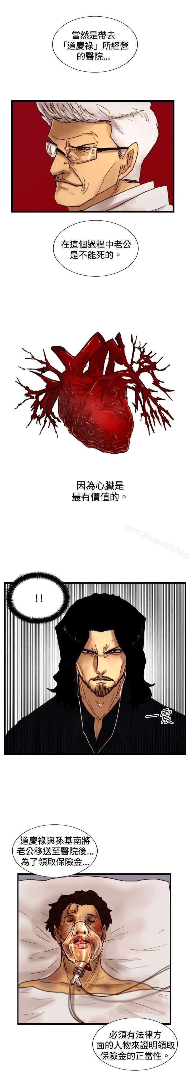 漫画《觉醒(完结)》第31话Heart第12张图