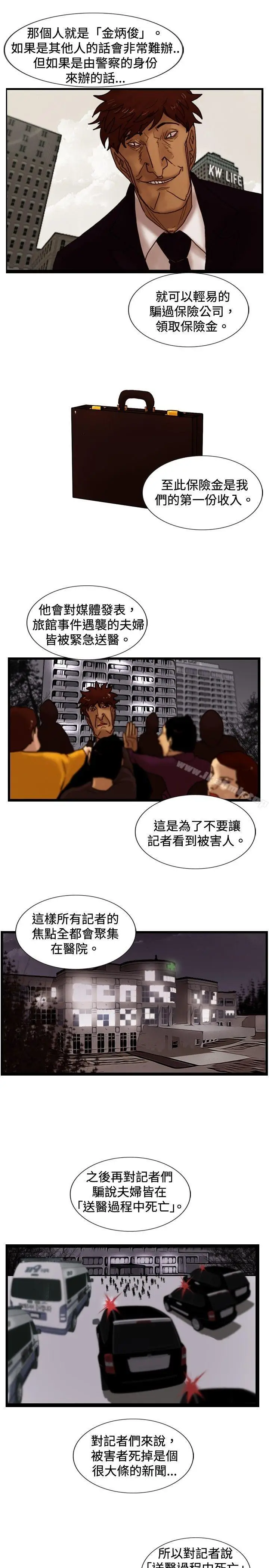 漫画《觉醒(完结)》第31话Heart第13张图