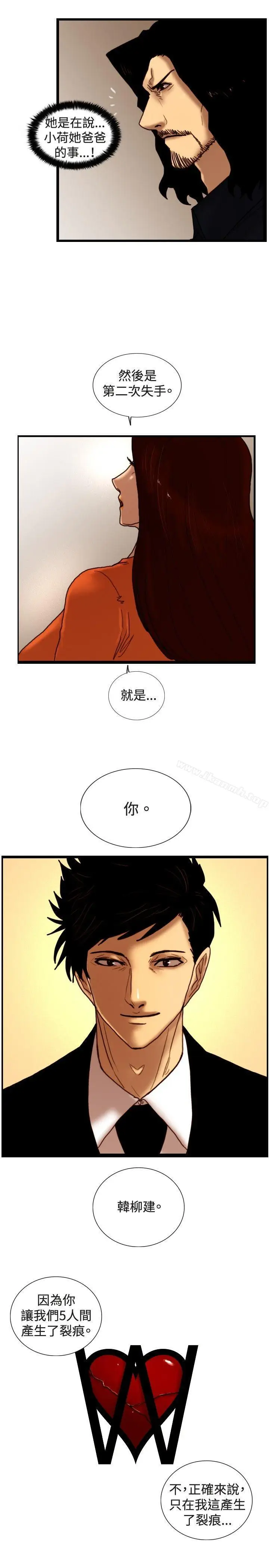 漫画《觉醒(完结)》第31话Heart第19张图