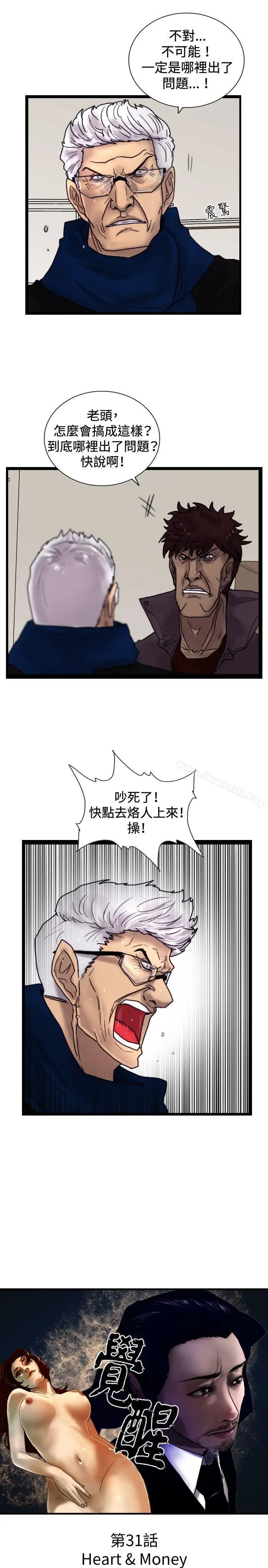 漫画《觉醒(完结)》第31话Heart第3张图