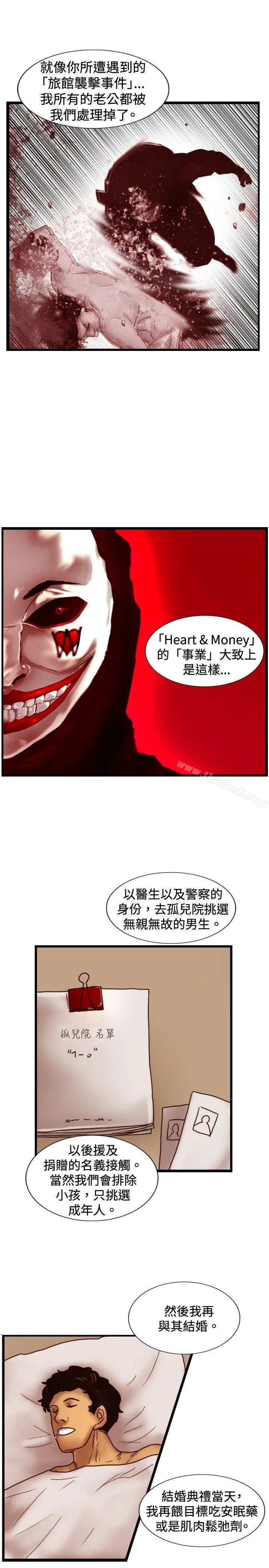 漫画《觉醒(完结)》第31话Heart第8张图