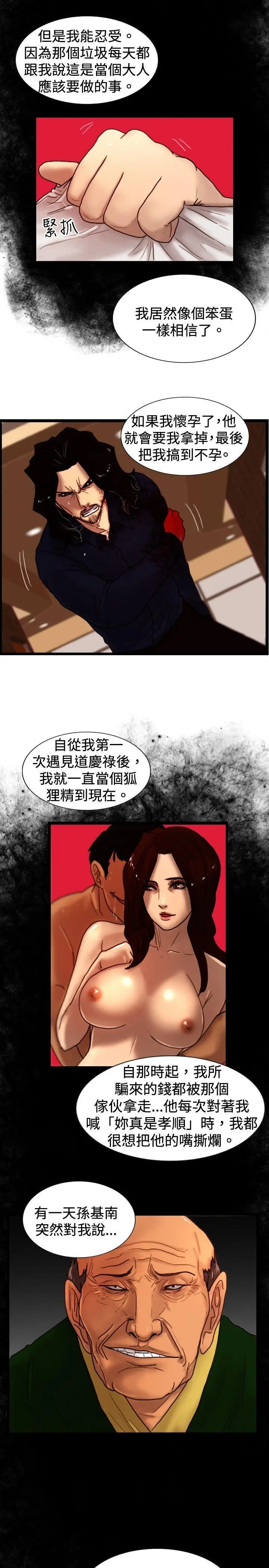 漫画《觉醒(完结)》第33话只有他第17张图