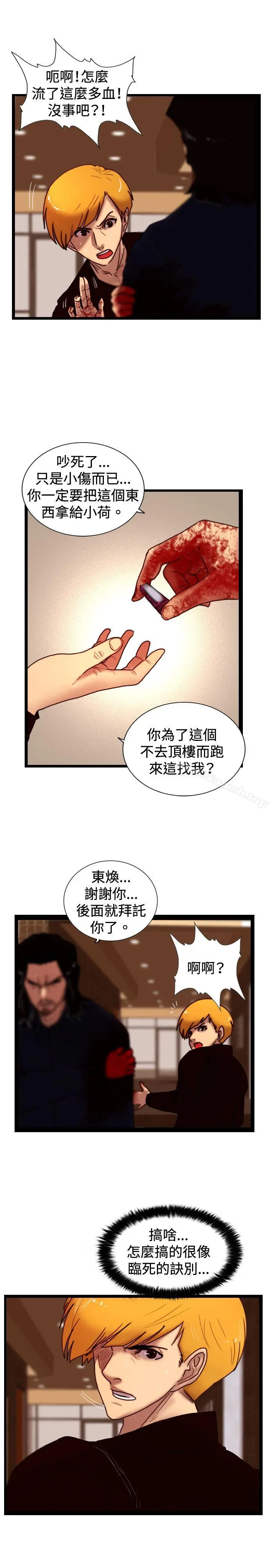 漫画《觉醒(完结)》第33话只有他第20张图
