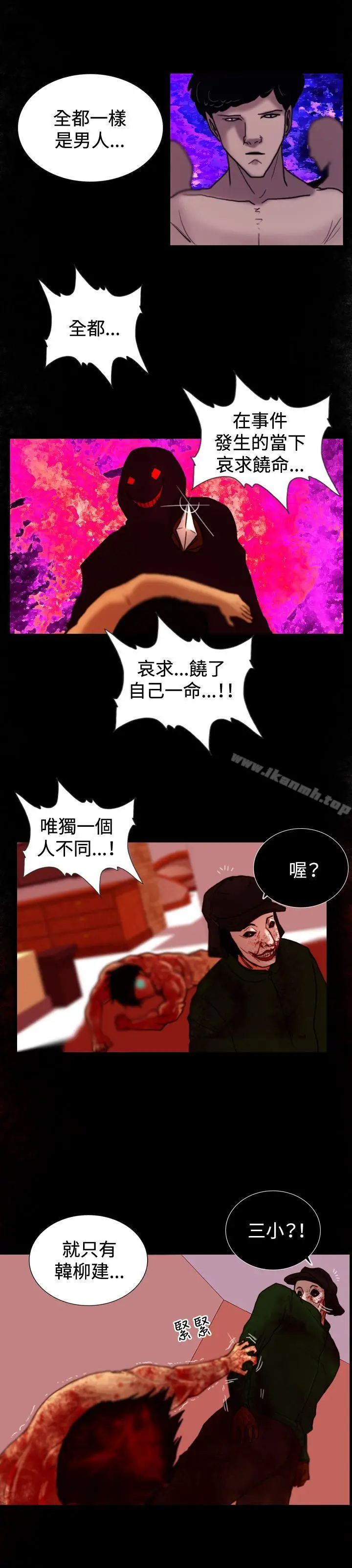 漫画《觉醒(完结)》第33话只有他第27张图