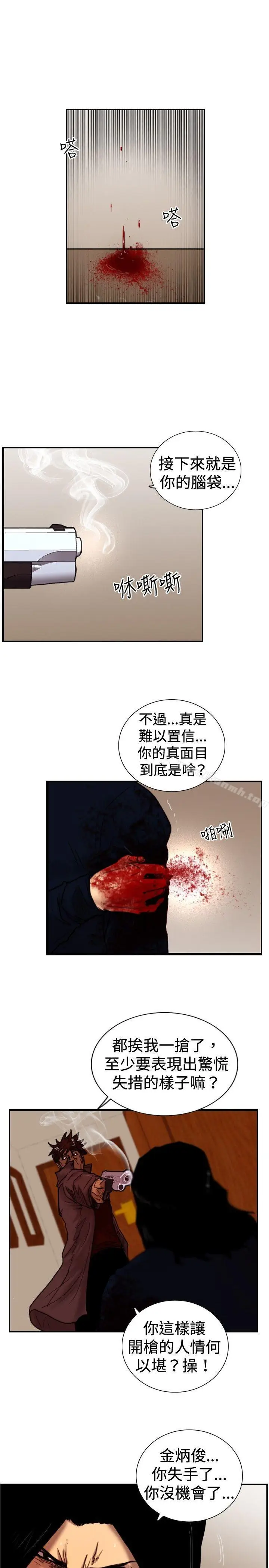 漫画《觉醒(完结)》第33话只有他第3张图