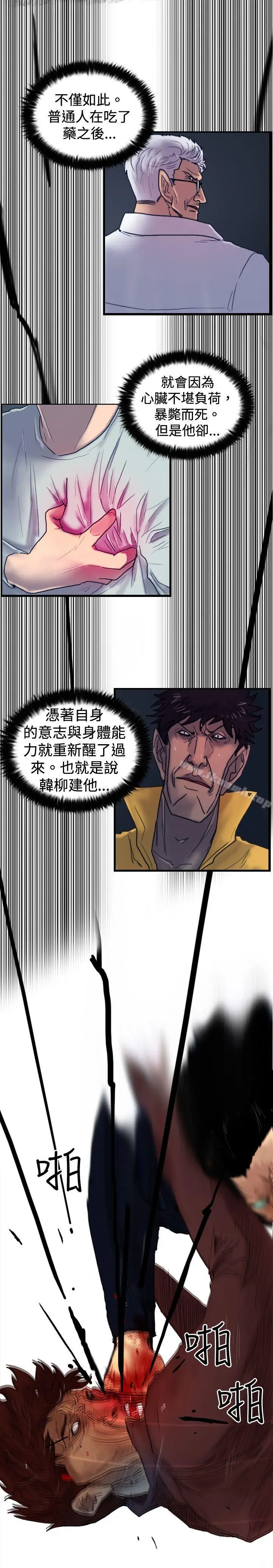 漫画《觉醒(完结)》第33话只有他第8张图