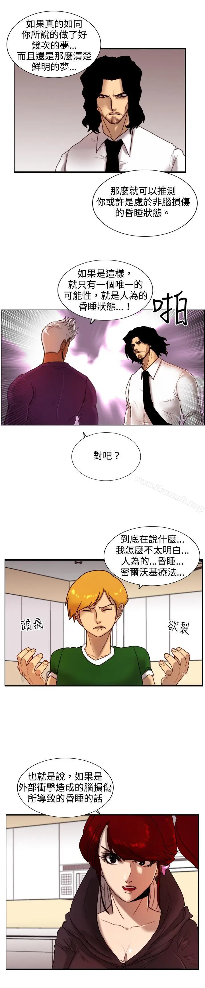 漫画《觉醒(完结)》第12话密尔沃基疗第12张图