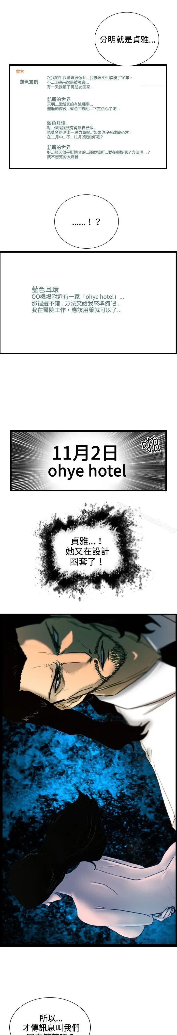 漫画《觉醒(完结)》第27话自杀社团第11张图