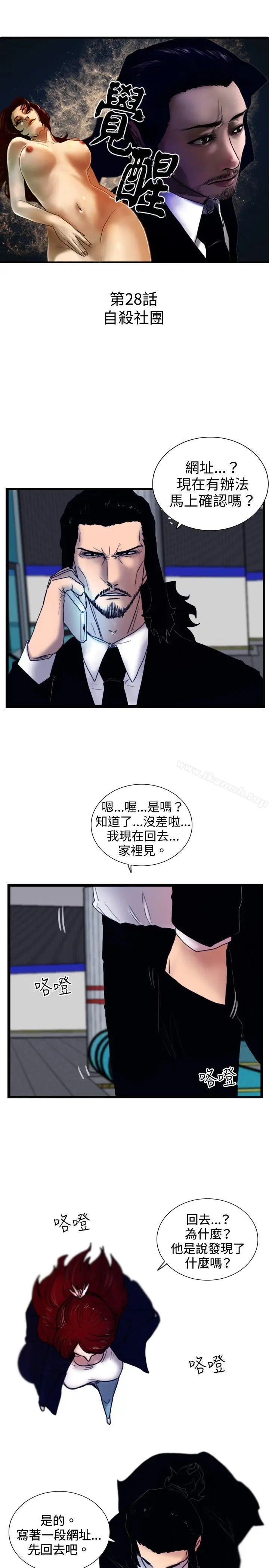 漫画《觉醒(完结)》第27话自杀社团第3张图