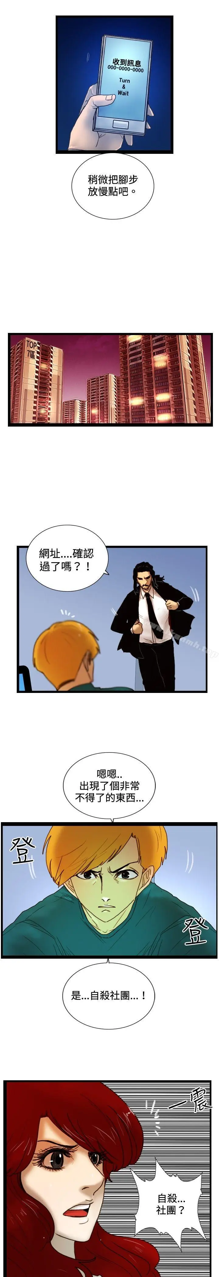 漫画《觉醒(完结)》第27话自杀社团第5张图
