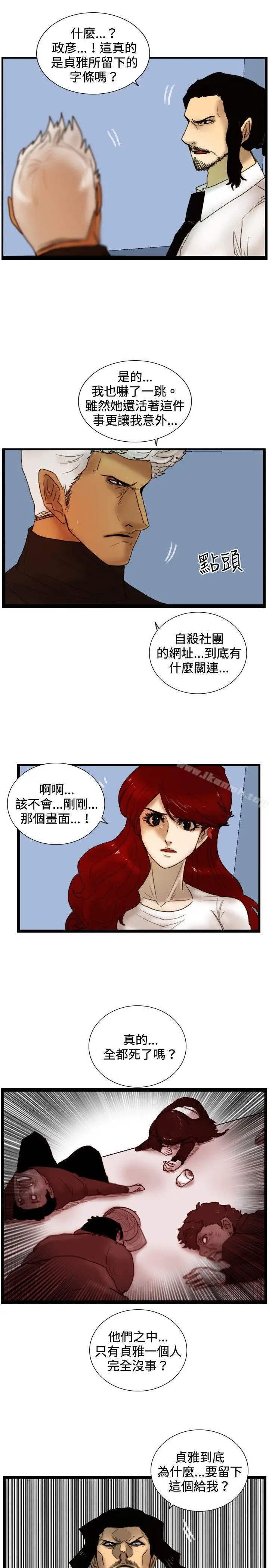 漫画《觉醒(完结)》第27话自杀社团第7张图