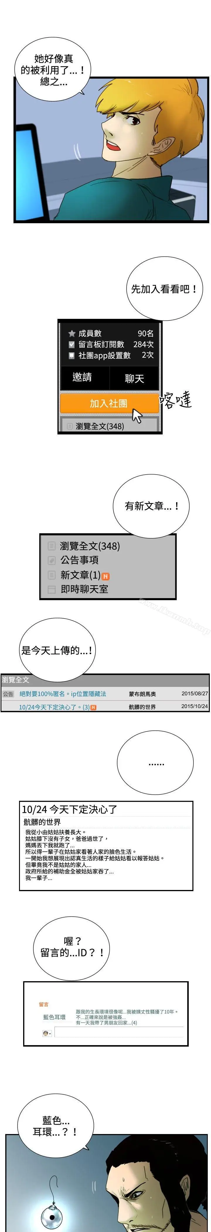 漫画《觉醒(完结)》第27话自杀社团第9张图