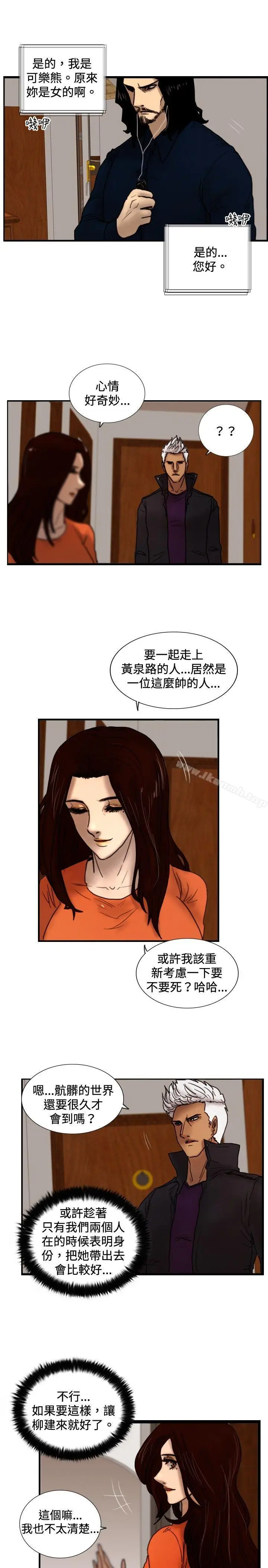 漫画《觉醒(完结)》第29话虎穴第12张图