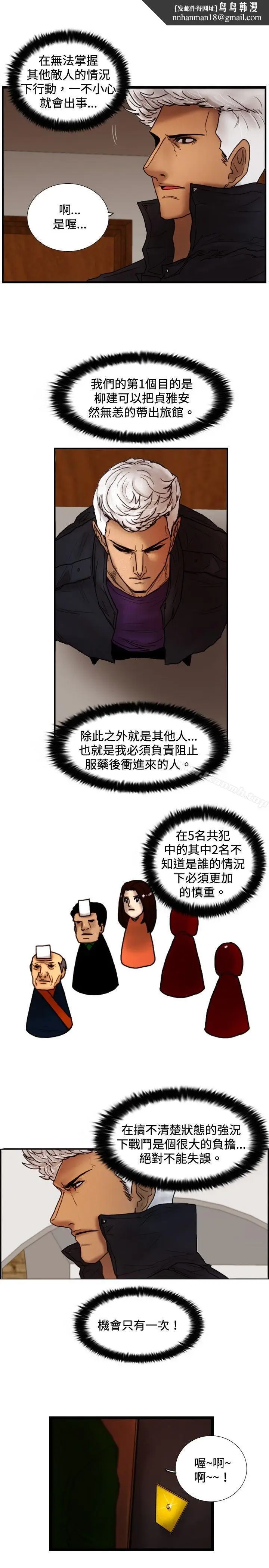 漫画《觉醒(完结)》第29话虎穴第14张图