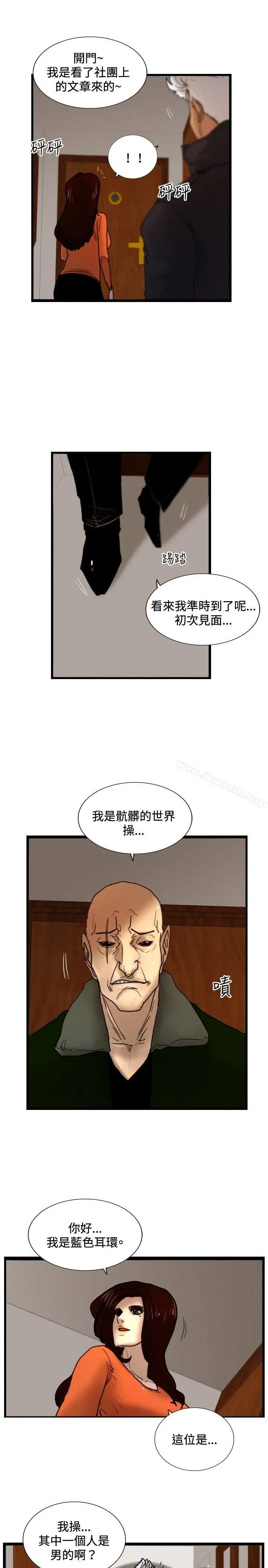 漫画《觉醒(完结)》第29话虎穴第16张图
