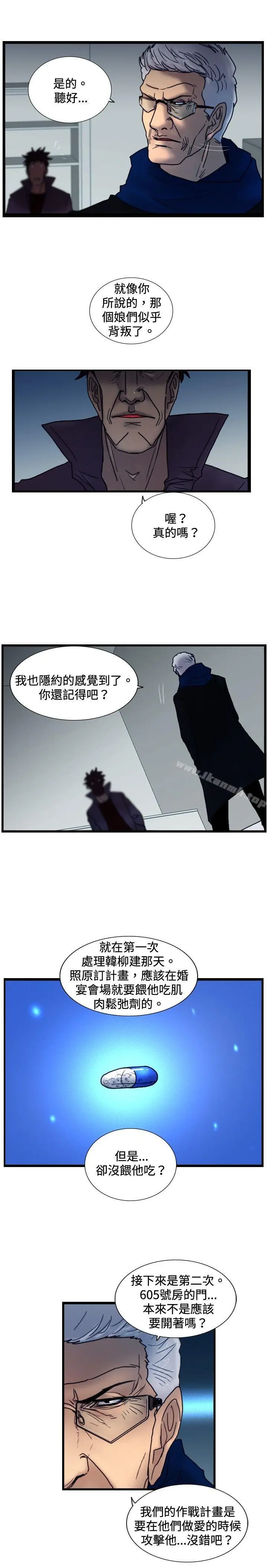 漫画《觉醒(完结)》第29话虎穴第20张图