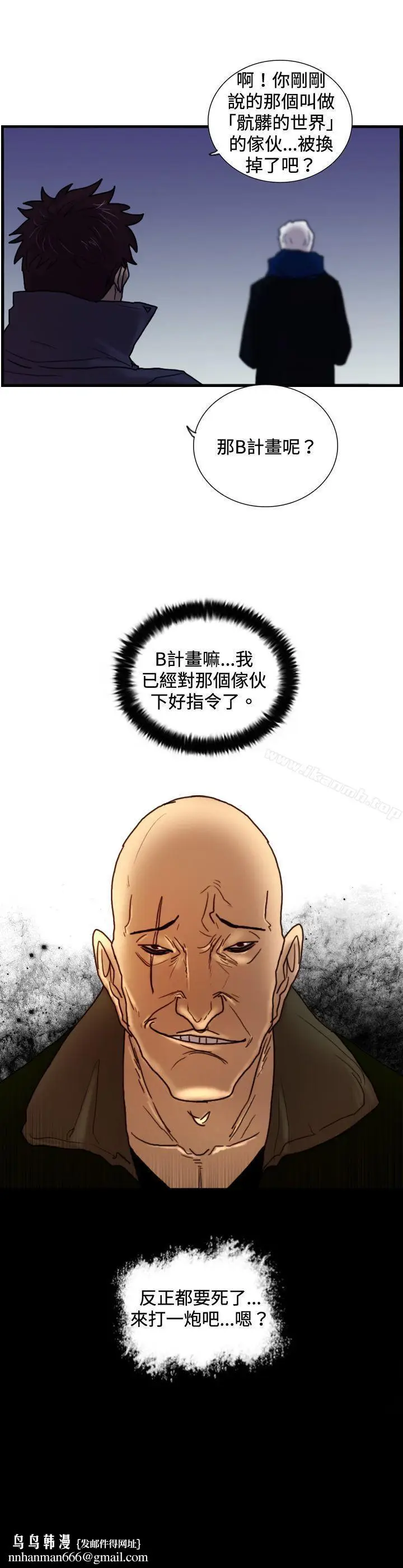 漫画《觉醒(完结)》第29话虎穴第27张图