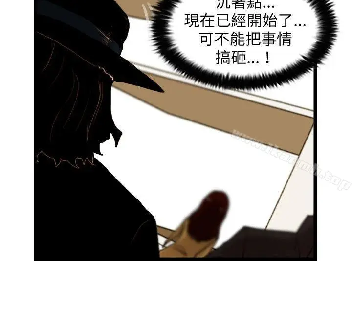 漫画《觉醒(完结)》第29话虎穴第3张图