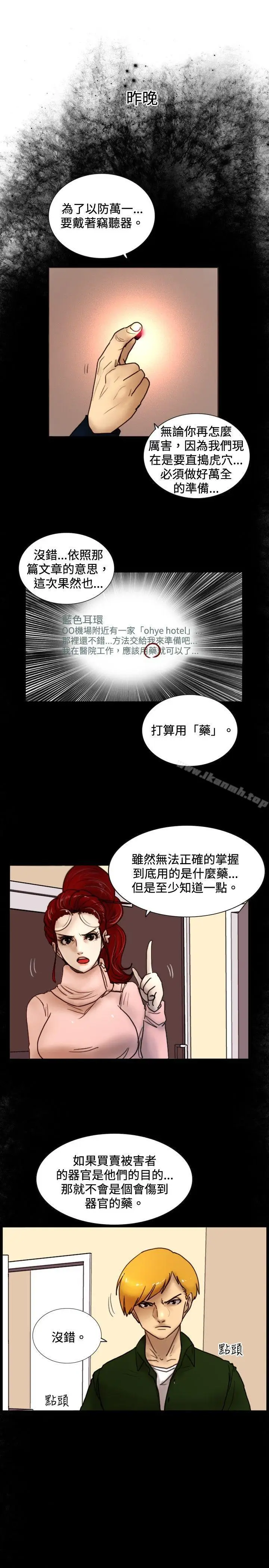 漫画《觉醒(完结)》第29话虎穴第6张图