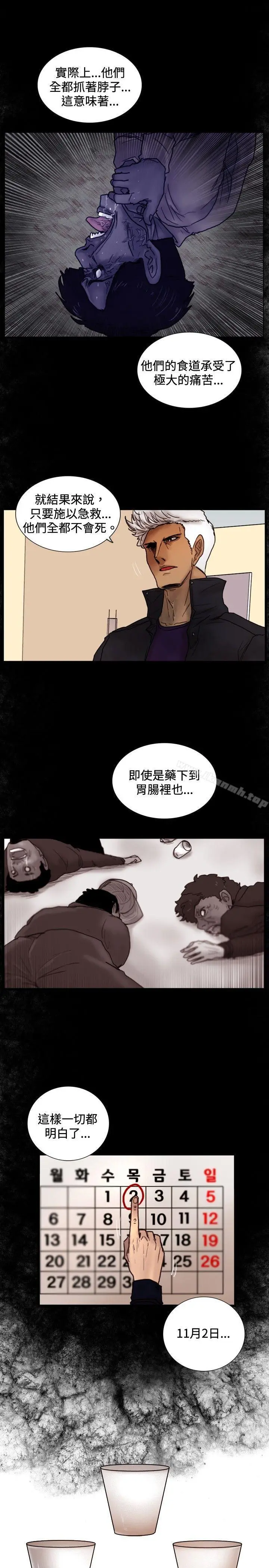 漫画《觉醒(完结)》第29话虎穴第8张图