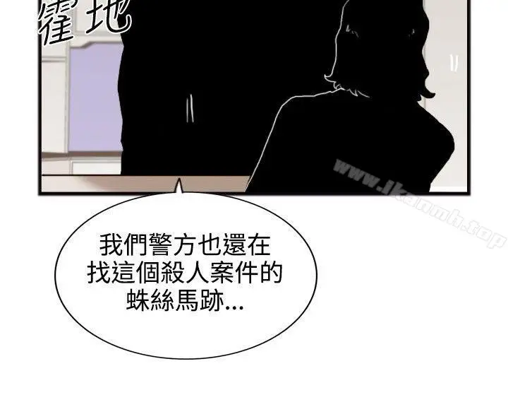 漫画《觉醒(完结)》第19话两位刑警第14张图
