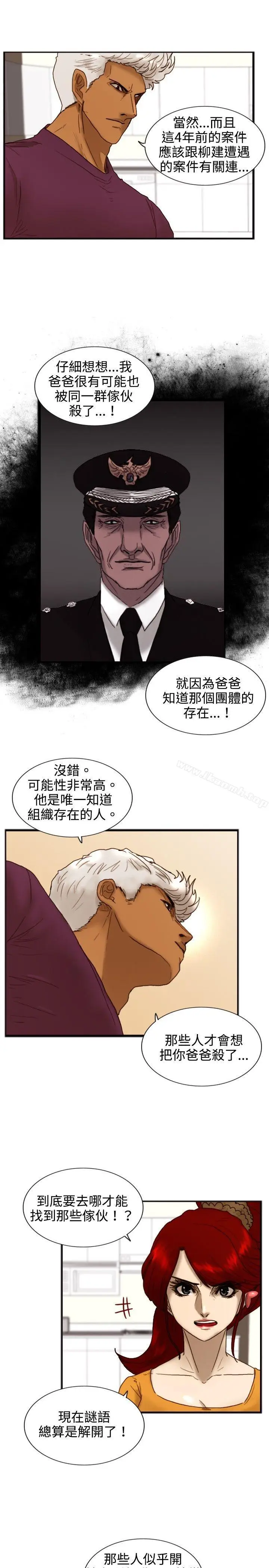 漫画《觉醒(完结)》第19话两位刑警第21张图