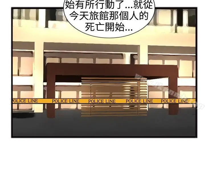 漫画《觉醒(完结)》第19话两位刑警第22张图