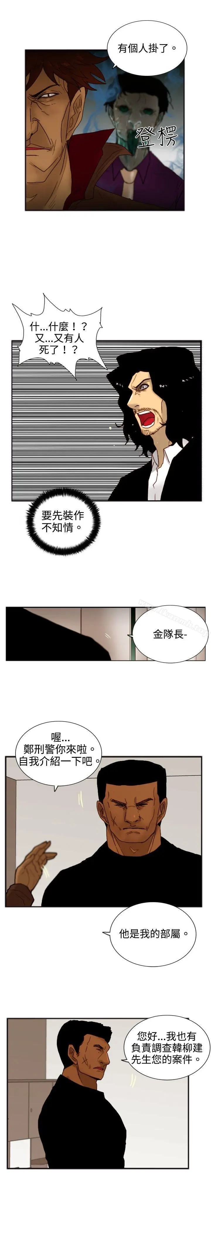 漫画《觉醒(完结)》第19话两位刑警第4张图