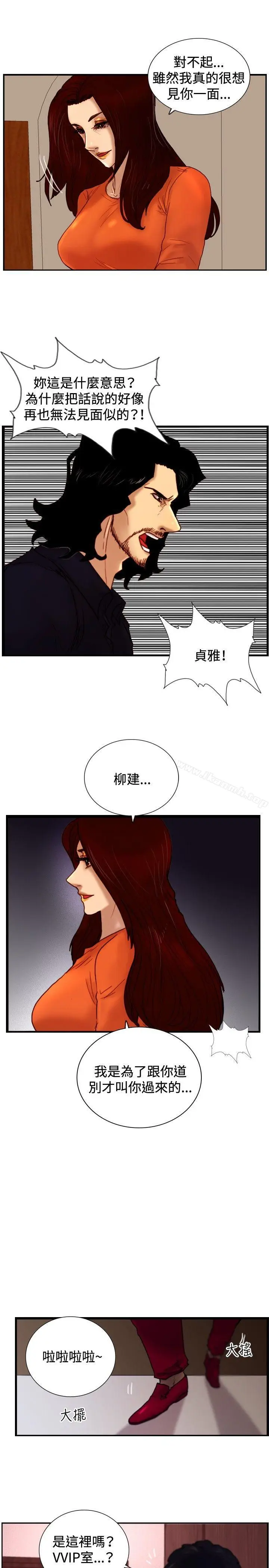 漫画《觉醒(完结)》第30话那个男人权第25张图