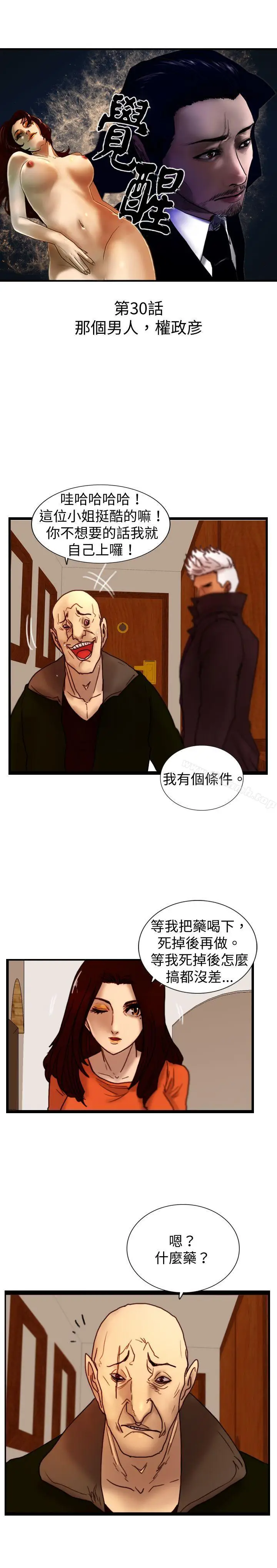 漫画《觉醒(完结)》第30话那个男人权第3张图