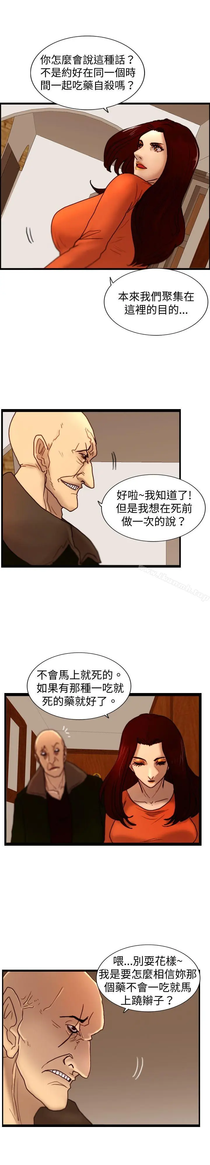 漫画《觉醒(完结)》第30话那个男人权第4张图