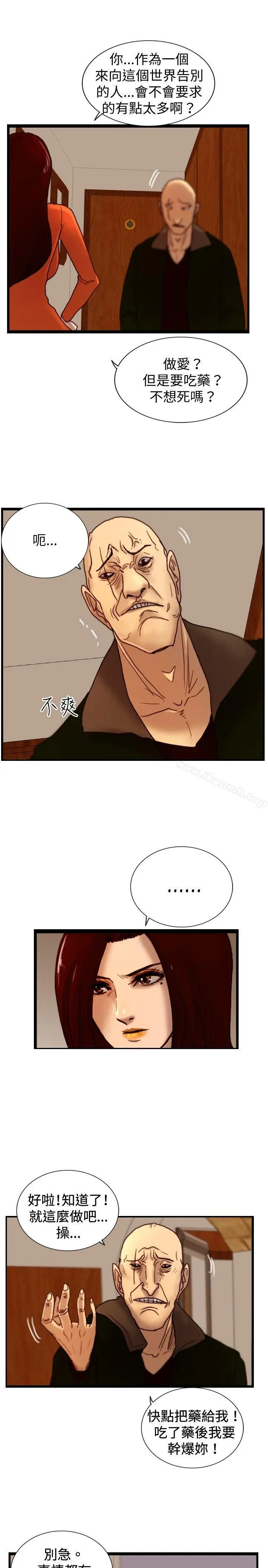 漫画《觉醒(完结)》第30话那个男人权第5张图