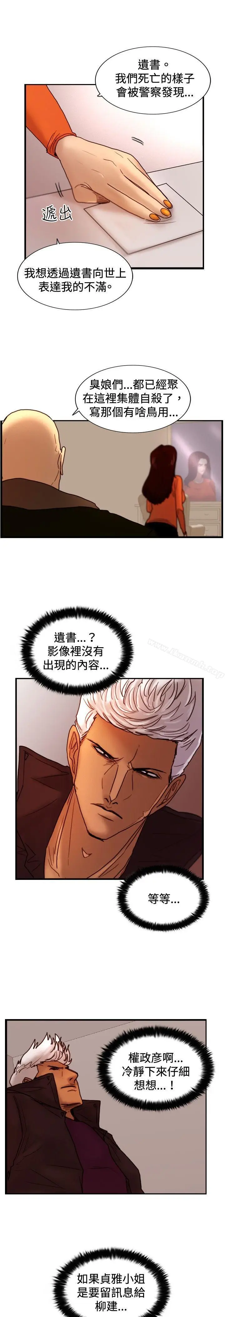漫画《觉醒(完结)》第30话那个男人权第7张图