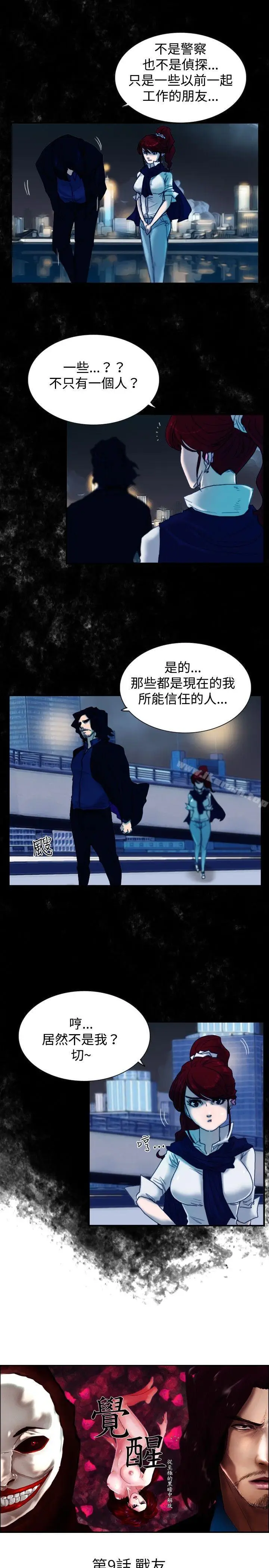 漫画《觉醒(完结)》第9话战友第2张图