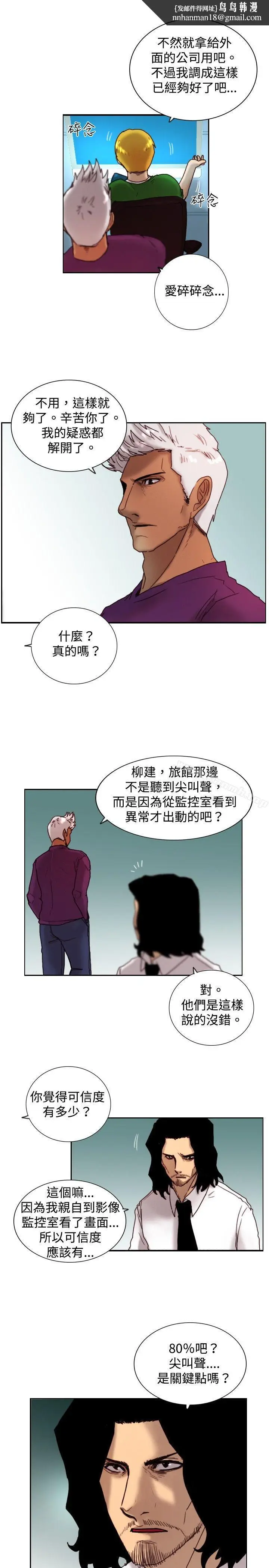漫画《觉醒(完结)》第10话假第11张图
