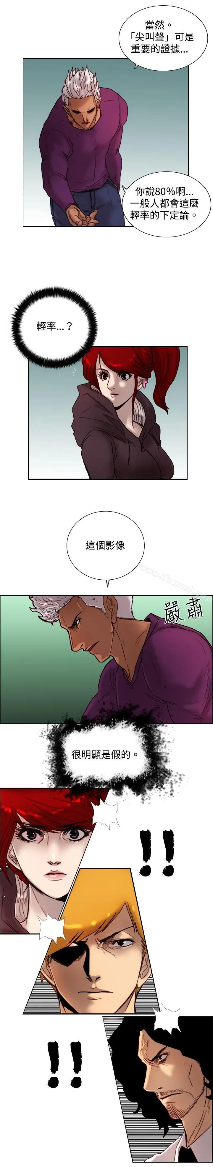 漫画《觉醒(完结)》第10话假第13张图
