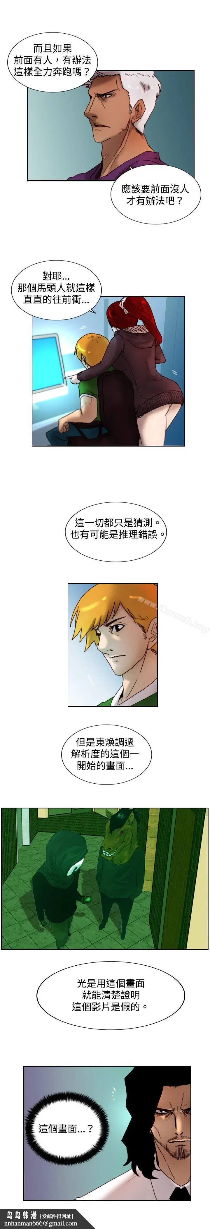 漫画《觉醒(完结)》第10话假第21张图