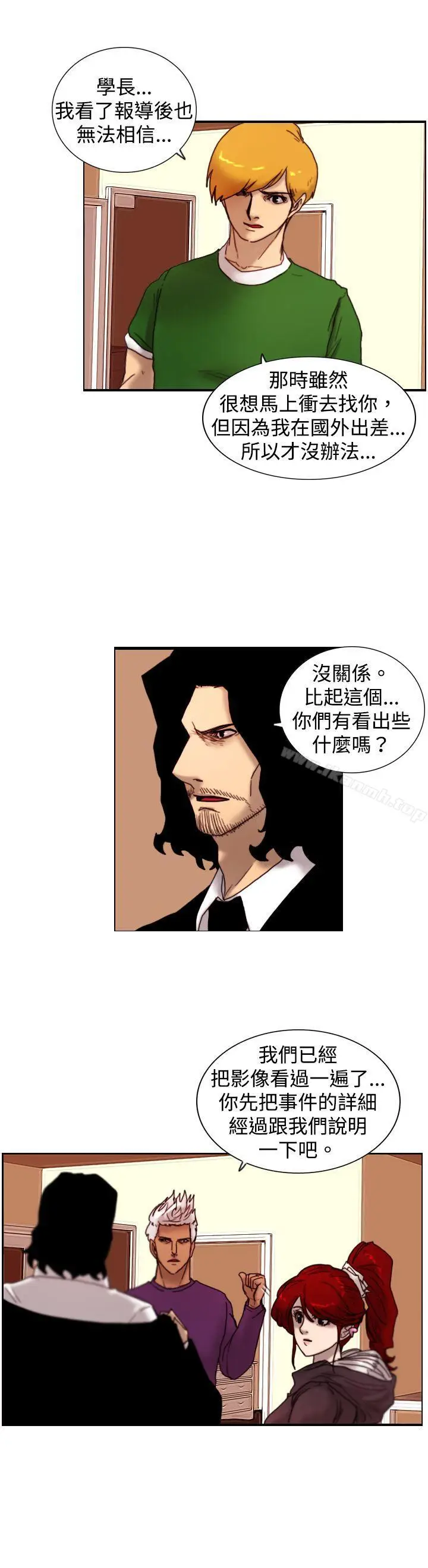 漫画《觉醒(完结)》第10话假第7张图