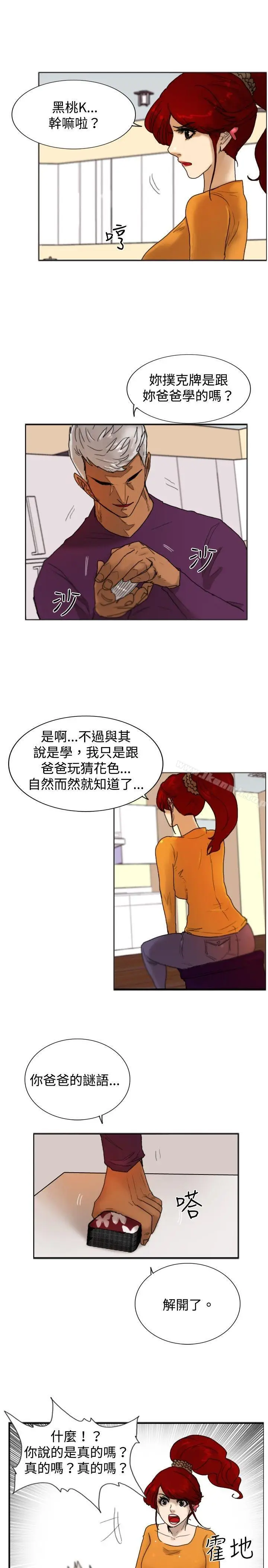 漫画《觉醒(完结)》第17话扑克牌第11张图