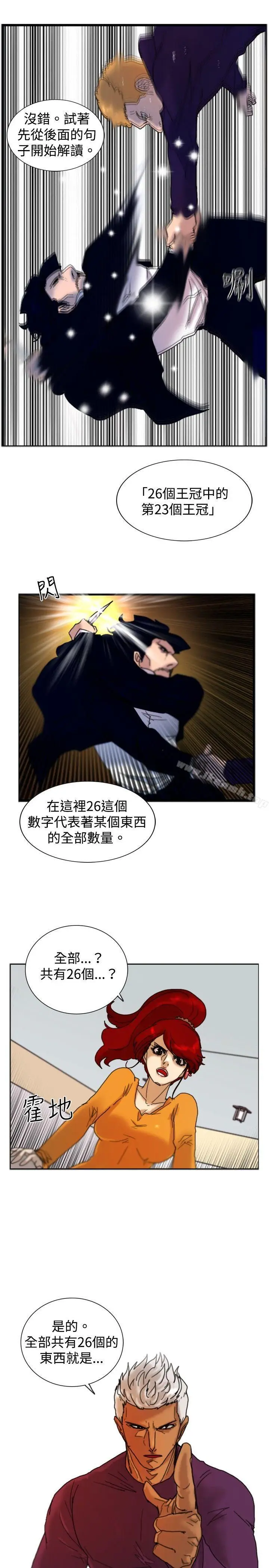 漫画《觉醒(完结)》第17话扑克牌第29张图